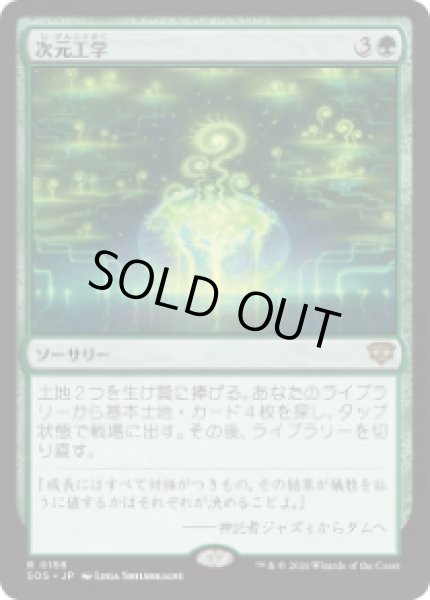 画像1: 【JPN/SOS】次元工学/Planar Engineering『緑』『R』 (1)