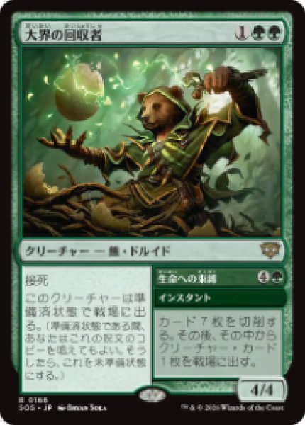 画像1: 【JPN/SOS/FOIL★】大界の回収者/Vastlands Scavenger『緑』『R』 (1)