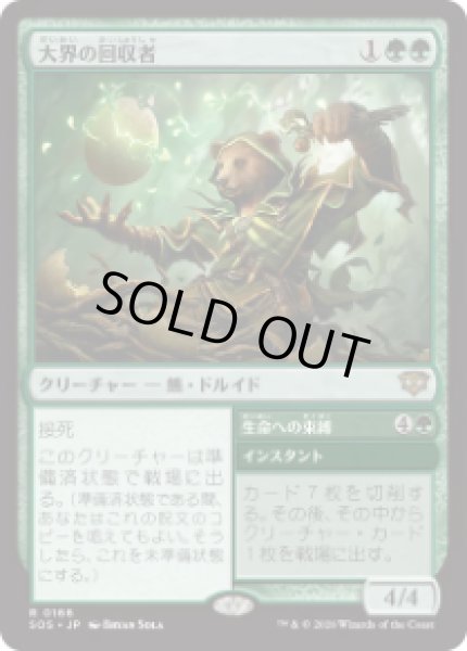 画像1: 【JPN/SOS】大界の回収者/Vastlands Scavenger『緑』『R』 (1)