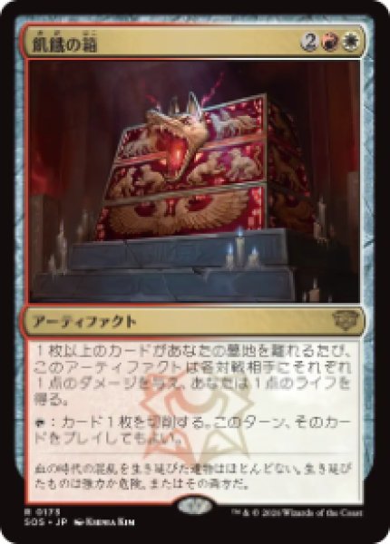 画像1: 【JPN/SOS/FOIL★】飢餓の箱/Ark of Hunger『AF』『R』 (1)