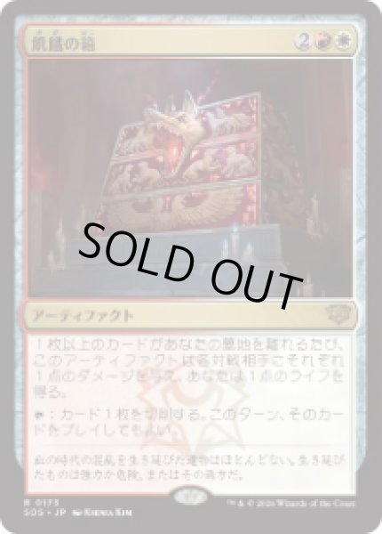 画像1: 【JPN/SOS】飢餓の箱/Ark of Hunger『AF』『R』 (1)