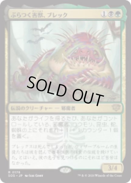 画像1: 【JPN/SOS】ぶらつく害獣、ブレック/Blech, Loafing Pest『マルチ』『R』 (1)