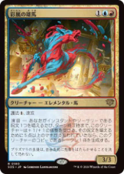 画像1: 【JPN/SOS/FOIL★】彩嵐の雄馬/Colorstorm Stallion『マルチ』『R』 (1)