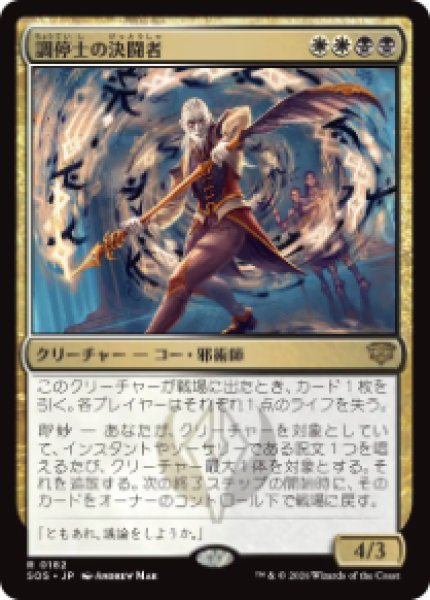 画像1: 【JPN/SOS】調停士の決闘者/Conciliator's Duelist『マルチ』『R』 (1)