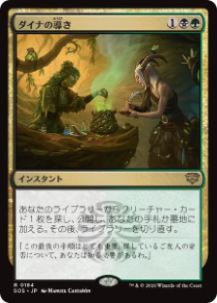 画像1: 【JPN/SOS/FOIL★】ダイナの導き/Dina's Guidance『マルチ』『R』 (1)