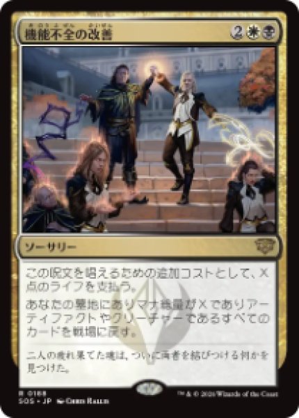 画像1: 【JPN/SOS/FOIL★】機能不全の改善/Fix What's Broken『マルチ』『R』 (1)