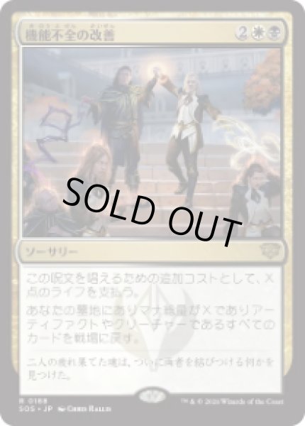 画像1: 【JPN/SOS】機能不全の改善/Fix What's Broken『マルチ』『R』 (1)