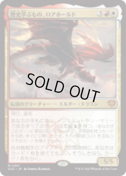 画像1: 【JPN/SOS】歴史学ぶもの、ロアホールド/Lorehold, the Historian『マルチ』『M』 (1)