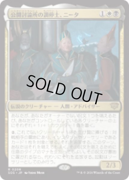 画像1: 【JPN/SOS】公開討論所の調停士、ニータ/Nita, Forum Conciliator『マルチ』『R』 (1)