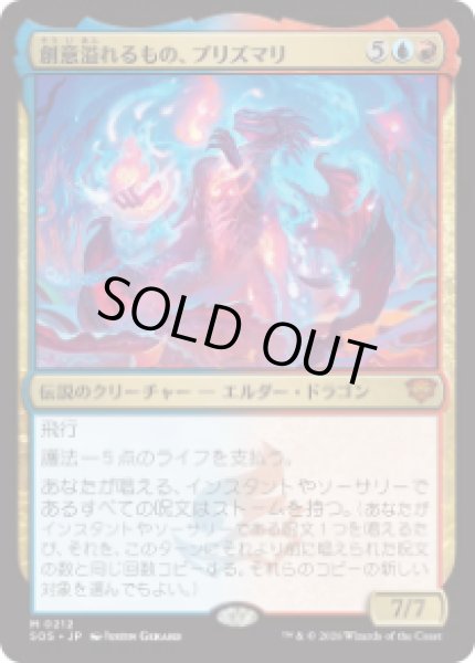 画像1: 【JPN/SOS】創意溢れるもの、プリズマリ/Prismari, the Inspiration『マルチ』『M』 (1)