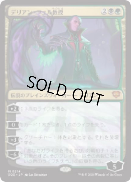 画像1: 【JPN/SOS】デリアン・フェル教授/Professor Dellian Fel『マルチ』『M』 (1)