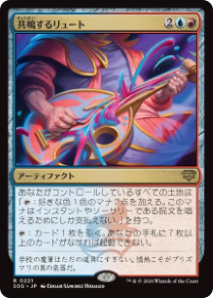 画像1: 【JPN/SOS/FOIL★】共鳴するリュート/Resonating Lute『AF』『R』 (1)