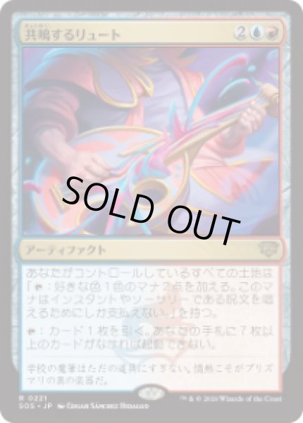 画像1: 【JPN/SOS】共鳴するリュート/Resonating Lute『AF』『R』 (1)