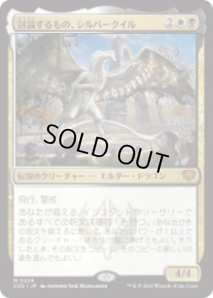 画像1: 【JPN/SOS】討論するもの、シルバークイル/Silverquill, the Disputant『マルチ』『M』 (1)