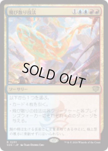 画像1: 【JPN/SOS】飛び散り技法/Splatter Technique『マルチ』『R』 (1)