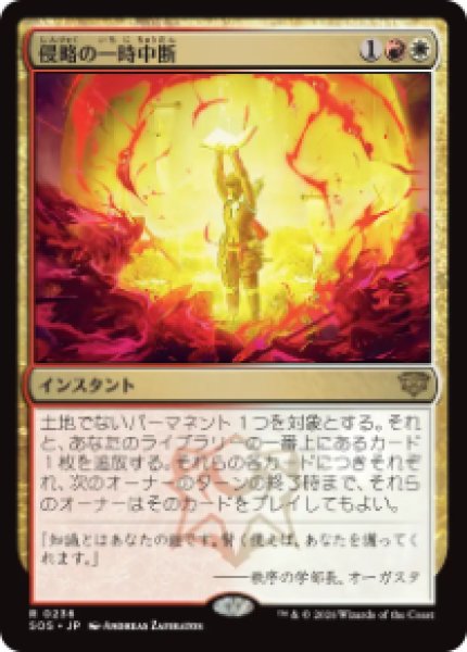 画像1: 【JPN/SOS/FOIL★】侵略の一時中断/Suspend Aggression『マルチ』『R』 (1)