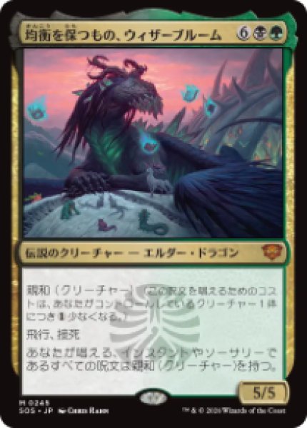 画像1: 【JPN/SOS/FOIL★】均衡を保つもの、ウィザーブルーム/Witherbloom, the Balancer『マルチ』『M』 (1)