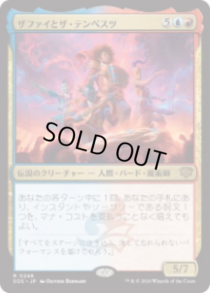 画像1: 【JPN/SOS】ザファイとザ・テンペスツ/Zaffai and the Tempests『マルチ』『R』 (1)