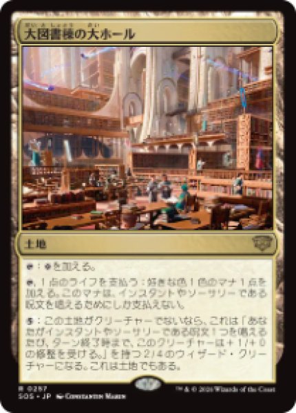 画像1: 【JPN/SOS/FOIL★】大図書棟の大ホール/Great Hall of the Biblioplex『土地』『R』 (1)