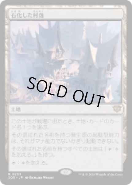 画像1: 【JPN/SOS】石化した村落/Petrified Hamlet『土地』『R』 (1)