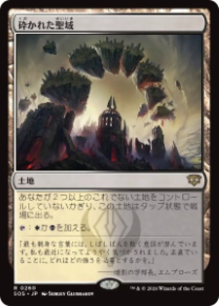 画像1: 【JPN/SOS/FOIL★】砕かれた聖域/Shattered Sanctum『土地』『R』 (1)