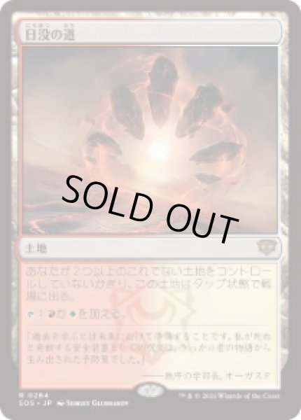 画像1: 【JPN/SOS】日没の道/Sundown Pass『土地』『R』 (1)