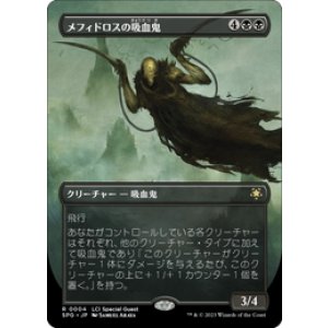 画像: 【JPN/SPG】メフィドロスの吸血鬼/Mephidross Vampire [黒] 『R』