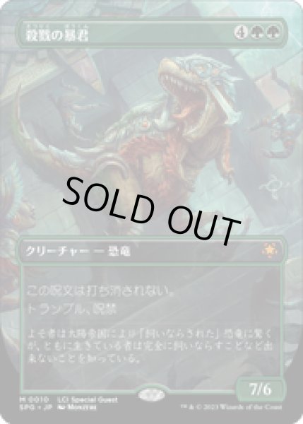 画像1: 【JPN/SPG/FOIL★】殺戮の暴君/Carnage Tyrant [緑] 『M』 (1)