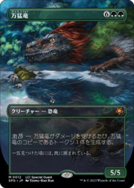 画像1: 【JPN/SPG/FOIL★】万猛竜/Polyraptor [緑] 『M』 (1)
