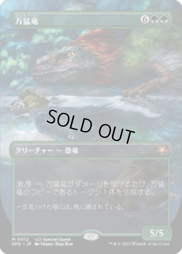 画像1: 【JPN/SPG】万猛竜/Polyraptor [緑] 『M』