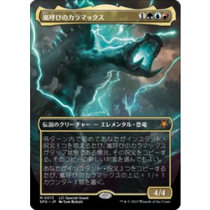 画像: 【JPN/SPG】嵐呼びのカラマックス/Kalamax, the Stormsire [マルチ] 『M』