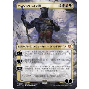 画像: 【JPN/SPG】ウィンドグレイス卿/Lord Windgrace [マルチ] 『M』