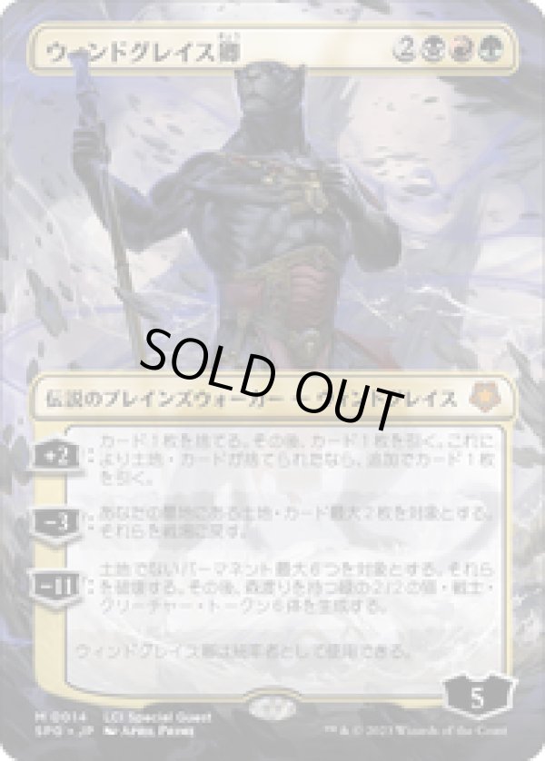 画像1: 【JPN/SPG】ウィンドグレイス卿/Lord Windgrace [マルチ] 『M』