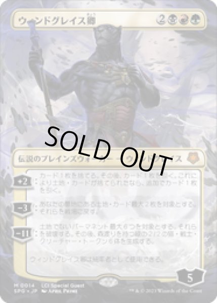 画像1: 【JPN/SPG】ウィンドグレイス卿/Lord Windgrace [マルチ] 『M』 (1)