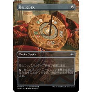 画像: 【JPN/SPG】星のコンパス/Star Compass [茶] 『U』