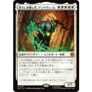 画像: 【JPN/SPM】恐ろしき癒し手、アンチヴェノム/Anti-Venom, Horrifying Healer [白] 『M』