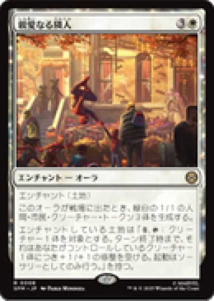 画像1: 【JPN/SPM】親愛なる隣人/Friendly Neighborhood [白] 『R』 (1)