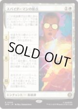 画像: 【JPN/SPM】スパイダーマンの原点/Origin of Spider-Man [白] 『R』