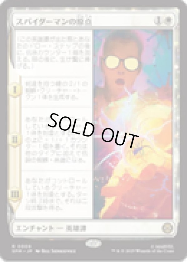 画像1: 【JPN/SPM】スパイダーマンの原点/Origin of Spider-Man [白] 『R』