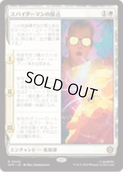 画像1: 【JPN/SPM】スパイダーマンの原点/Origin of Spider-Man [白] 『R』 (1)