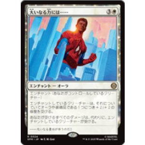 画像: 【JPN/SPM】大いなる力には……/With Great Power . . . [白] 『R』