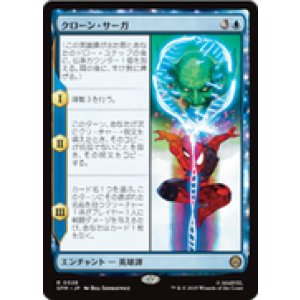 画像: 【JPN/SPM】クローン・サーガ/The Clone Saga [青] 『R』
