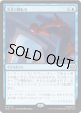 画像: 【JPN/SPM/FOIL★】天井に隠れろ/Hide on the Ceiling [青] 『R』