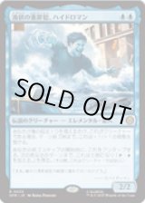 画像: 【JPN/SPM】液状の重罪犯、ハイドロマン/Hydro-Man, Fluid Felon [青] 『R』