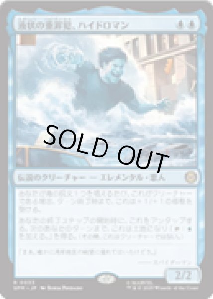 画像1: 【JPN/SPM】液状の重罪犯、ハイドロマン/Hydro-Man, Fluid Felon [青] 『R』 (1)