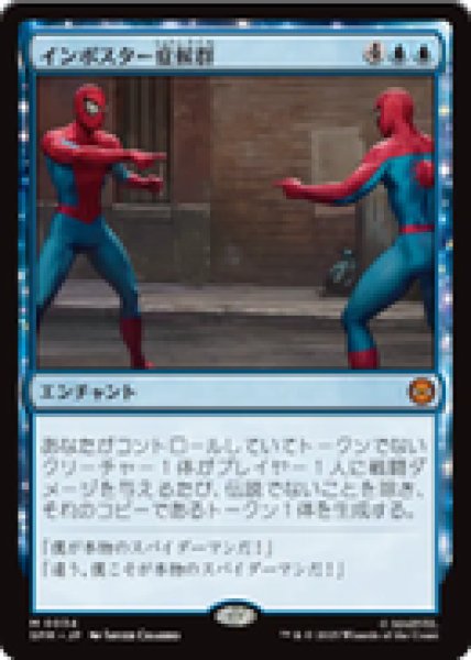 画像1: 【JPN/SPM】インポスター症候群/Impostor Syndrome [青] 『M』 (1)