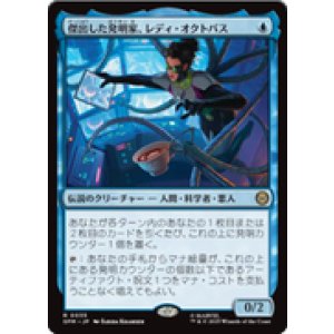 画像: 【JPN/SPM】傑出した発明家、レディ・オクトパス/Lady Octopus, Inspired Inventor [青] 『R』