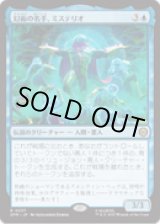 画像: 【JPN/SPM】幻術の名手、ミステリオ/Mysterio, Master of Illusion [青] 『R』