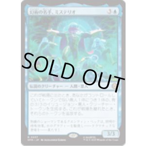 画像: 【JPN/SPM】幻術の名手、ミステリオ/Mysterio, Master of Illusion [青] 『R』