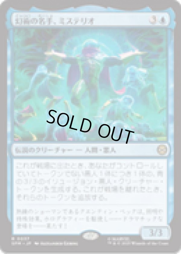 画像1: 【JPN/SPM】幻術の名手、ミステリオ/Mysterio, Master of Illusion [青] 『R』